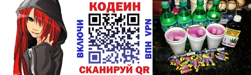 Кодеин Purple Drank  Псков 